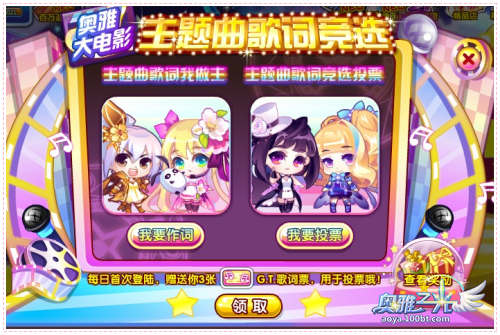 奥雅之光大电影主题曲歌词竞选_奥雅之光_百