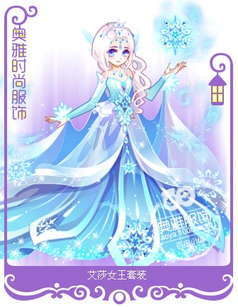 奥雅之<em>光</em>艾莎<em>女王</em>套装服饰图鉴_奥雅之光_百