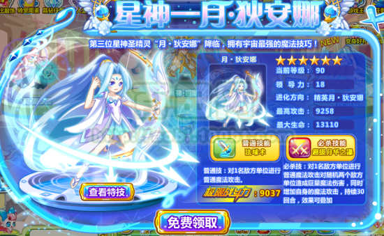 奥比岛星神圣精灵月·狄安娜