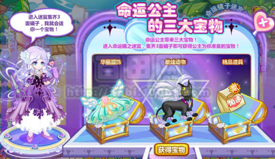 <em>奥比岛</em>命运<em>公主</em>的三大<em>宝物</em>_<em>奥比岛</em>_百田网