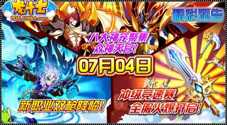 龙斗士新职业双枪即将登场74预告