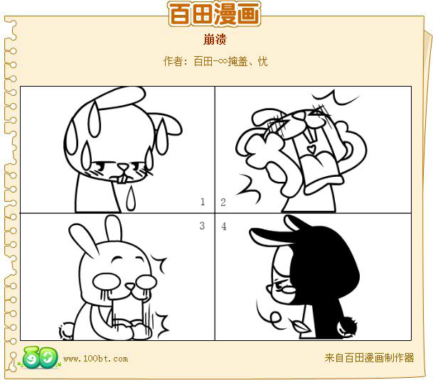 ... 卡通表情图卡通痛哭崩溃的表情 卡通崩溃表情图片