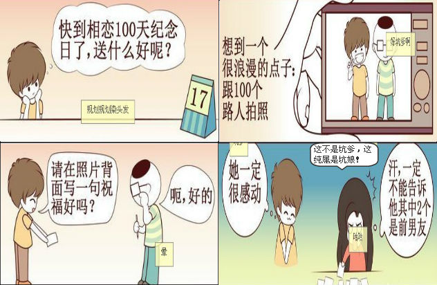 绑架爱情100天 爱情100天 100天爱情纪念日