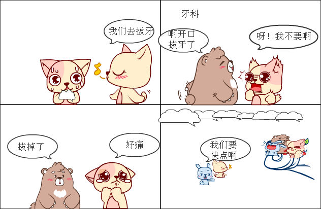 拔牙