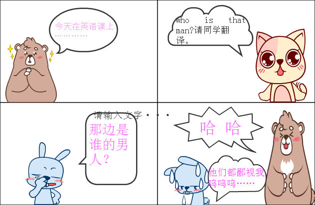 百田四格漫画 148130681的漫画集 在英语课上 登录注册 分享到: 在