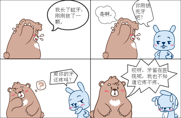 拔牙