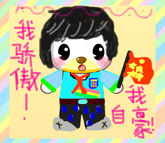 骄傲自豪的卡通表情分享_琪琪卡通