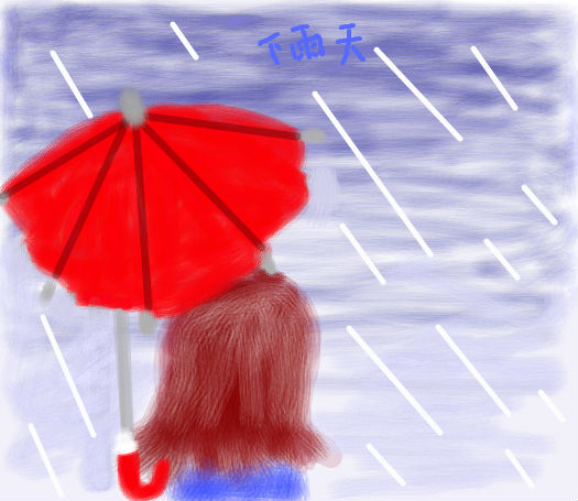 雨中的小红伞.(新手)