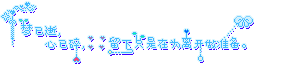 『〆念念新店』﹏给大家做 流光字 签名档