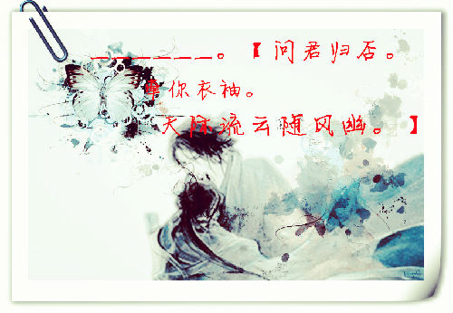 古风签名档。。【不定期更新_奥雅之光圈_百田网