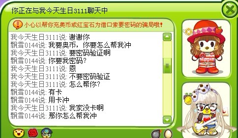 今下午遇一骗子,逗了逗她,挺有意思的