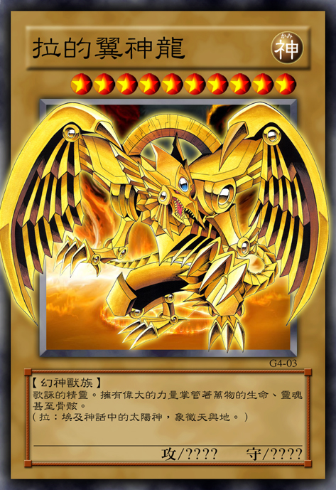 【无语】感觉天空之神越来越像翼神龙。