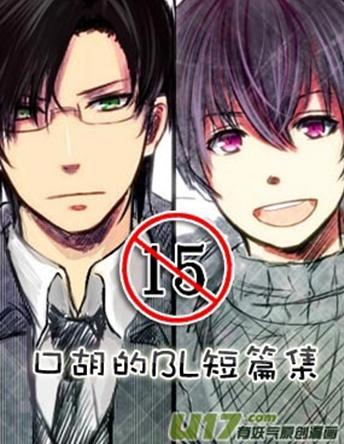 【安焱磊】口胡的BL短篇集,各种有爱的小短篇