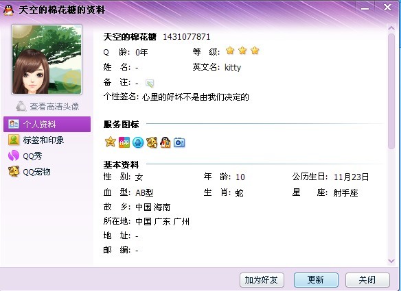 大家千万别信这个盗号骗子哟~