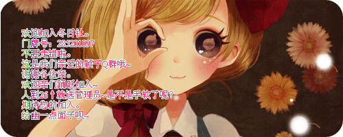 *幽*欢迎加入冬日社_百田奥比岛圈