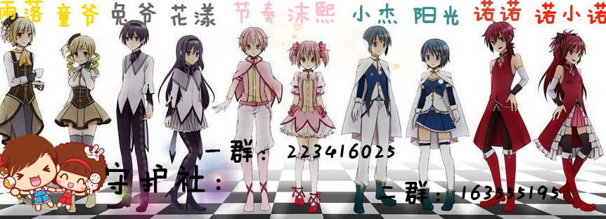 魔法少女小圆的人物_动漫圈