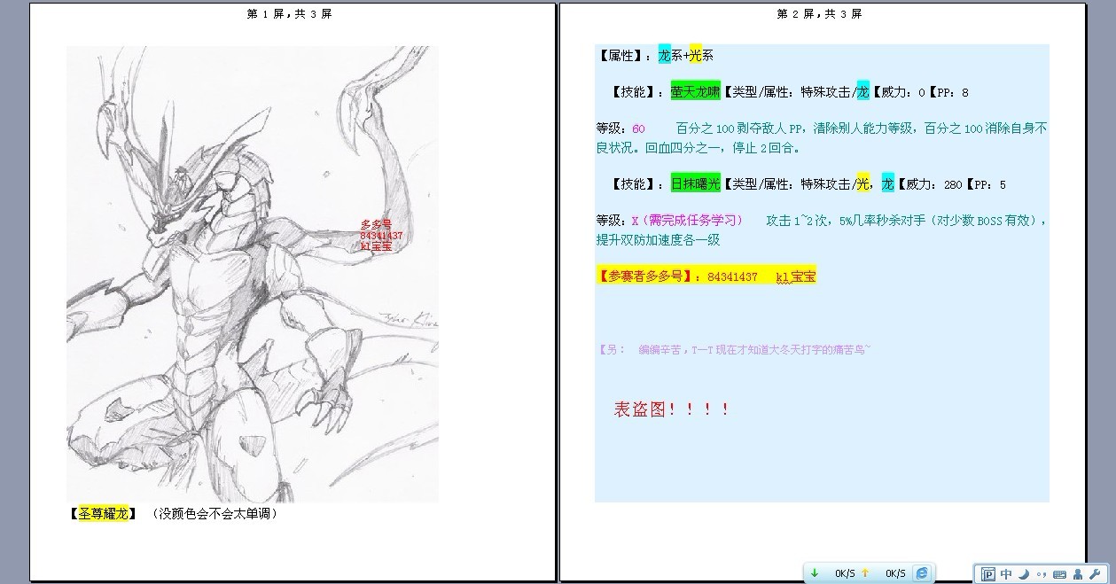 【手绘】传说中的超进化~