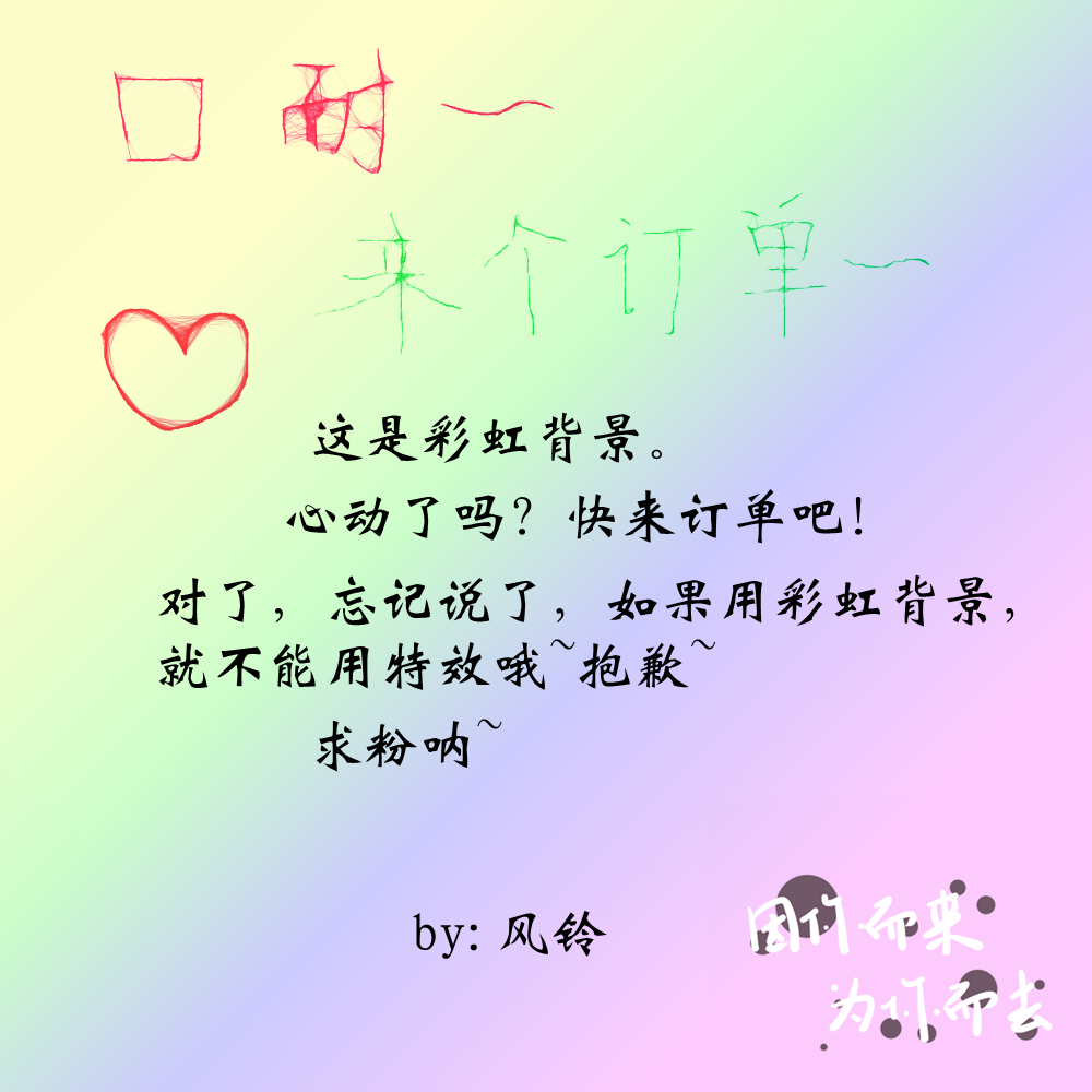 【风铃】代做蜘蛛字体