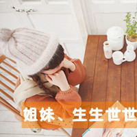 【<em>姐妹</em>】<em>一些</em>关于<em>姐妹</em>的头像<em>网名</em>等_百田圈圈