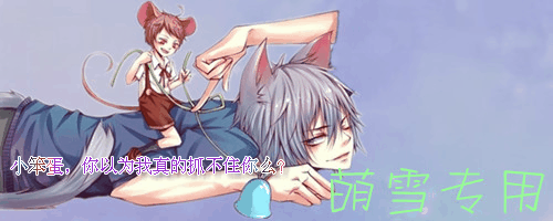 【萌雪】制图店店_奥雅之光圈_百田网