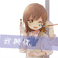 『冷漠无心』〖殇心社〗文字头像教程