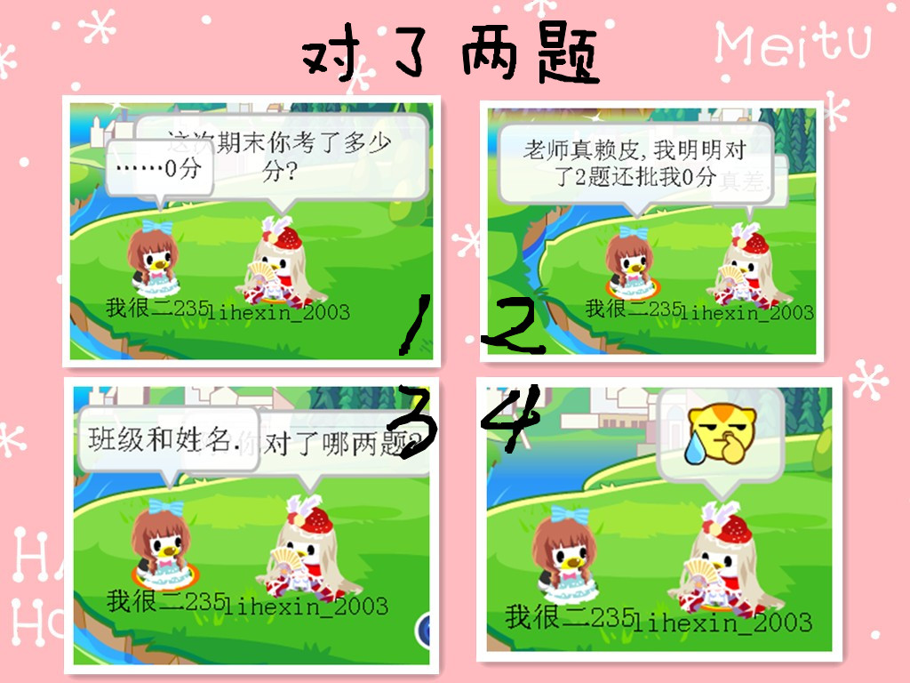 【萌萌】【四格漫画】对了两题