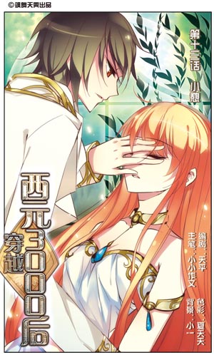 求飒漫画穿越西元3000后图片