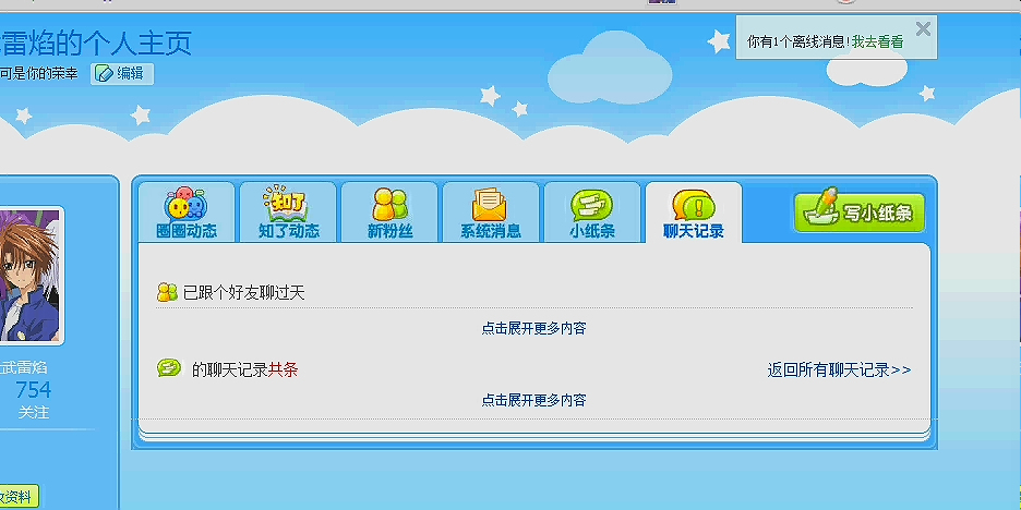 什么叫离线 1359359099943.jpg