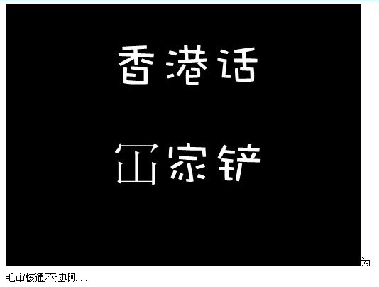 山东人口头禅_别的地方人对山东人评价是什么(2)