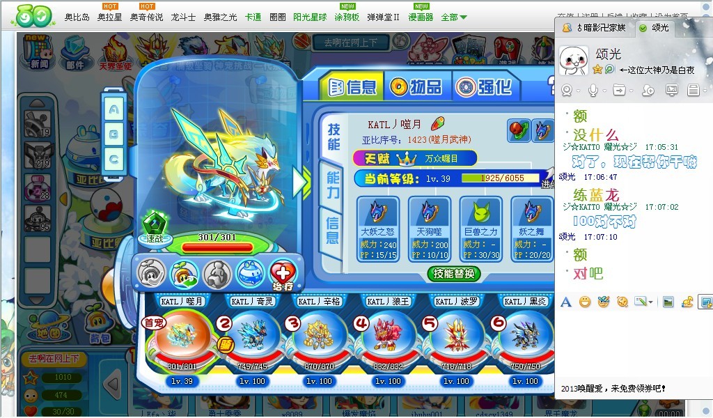 噬神舞月,我用帝王龙过了!_奥拉星圈_百田网