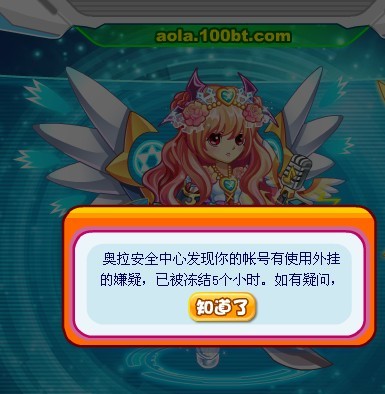 我的奥拉号怎么会被莫名其妙的冻结了?求解!