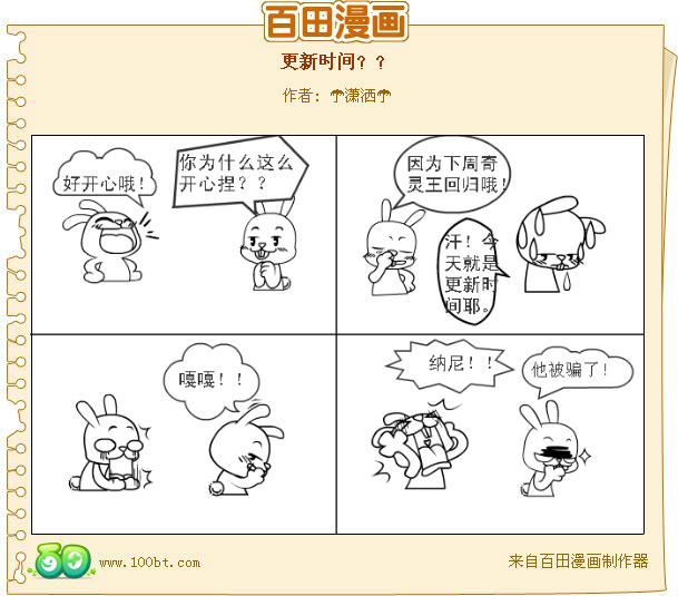 四联漫画