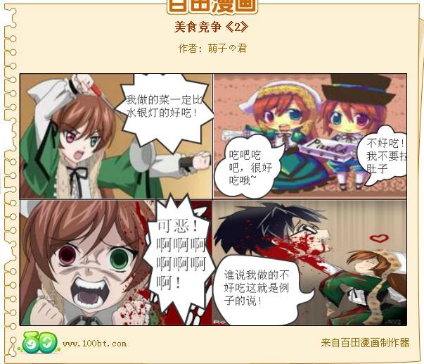 <em>蔷薇少女</em>系列四格<em>漫画</em>