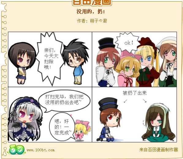 <em>蔷薇少女</em>系列四格<em>漫画</em>_画咖圈_百田网