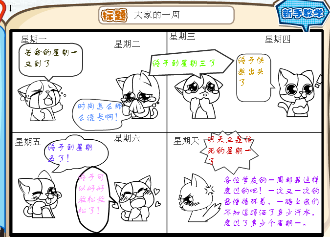 四格漫画