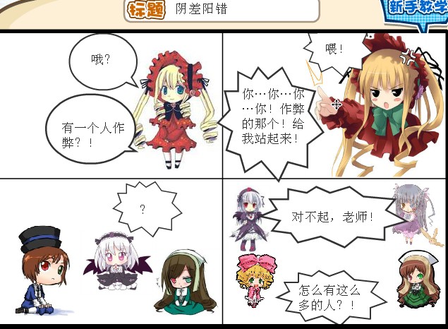 <em>蔷薇少女</em>系列四格<em>漫画</em>