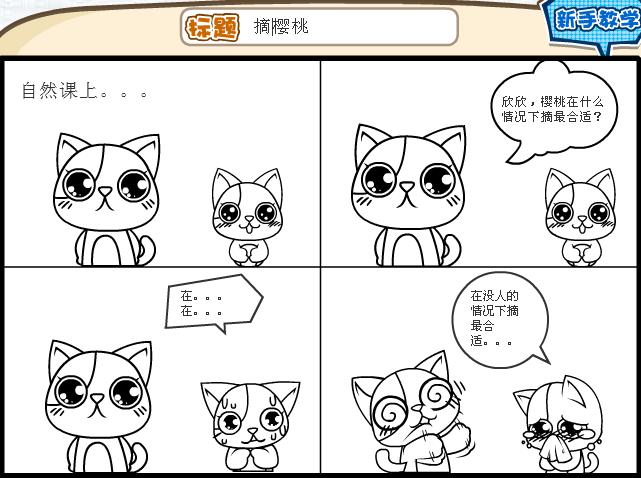 四格漫画图片大全 Uc今日头条新闻网