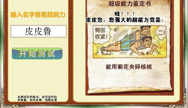 超能力测试(好吧,纯属搞笑,切勿当真,若有真事