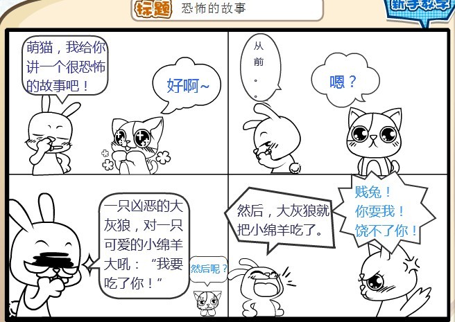 【冰魄灵馨】自创四格漫画