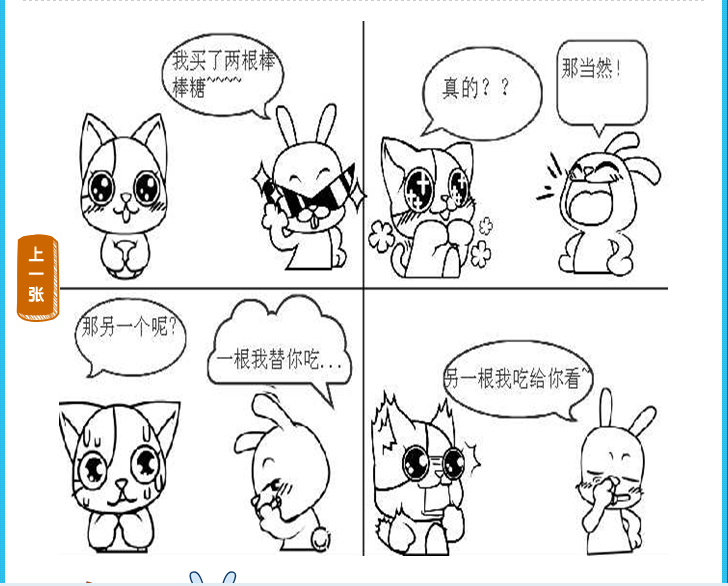 搞笑四格漫画简笔画