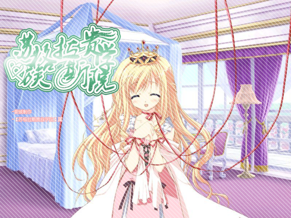 【昔絾】【奥剧】+苏格拉斯贵族学院