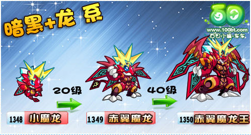 【凌】灭世的魔龙----赤翼魔龙王