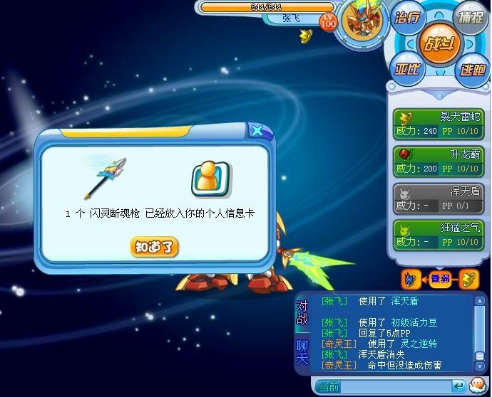 哈哈,我打到奇灵王的服装了_奥拉星圈_百田网