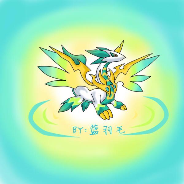 【鼠绘】翡冷翠超进化---翡玉灵龙