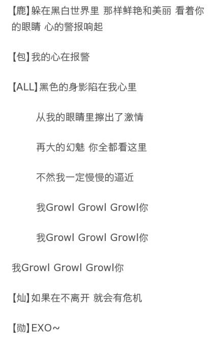 EXO 新歌growl中文歌词分配
