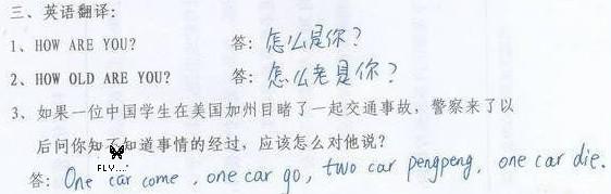 【涵】【转】把老师气死的试卷