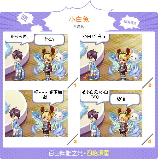 奥雅之光四格漫画小白兔库里漫画搞笑图片图片