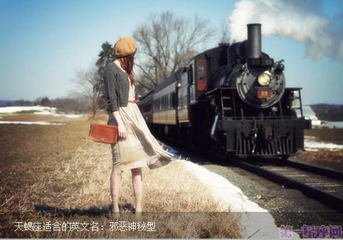 十二星座适合的英文名属猴性格天秤座特点处女女人图片