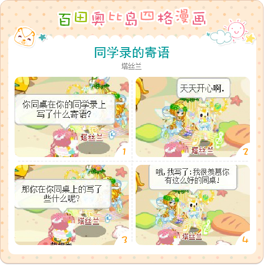 奥比岛四格漫画--同学录的寄语_奥比岛最强-漫画社青春130水球图片