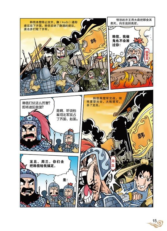 【高清史记】--处于搞笑之中看看历史~_漫画圈漫画走暴漫画包表情图片